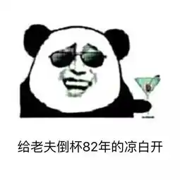 暴漫熊猫人表情包幽默笑