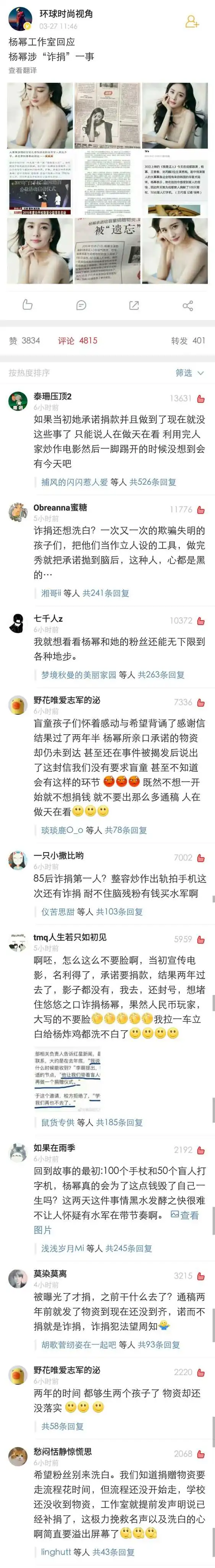 表情如何看待微博刘空青杨幂诈捐等超话及一系列账号被封表情