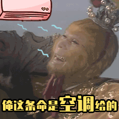 我要空调真人聊天动态表情图