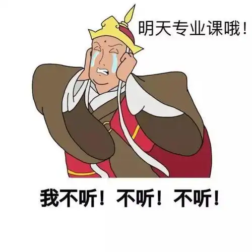 前方高能一大波最新练琴表情包来袭,你都看过了吗