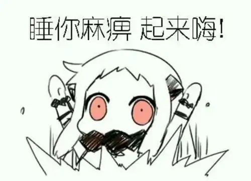嗷嗷叫的表情包打了