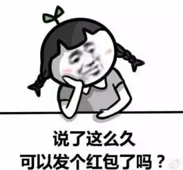 动态小孩要红包表情包