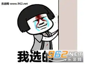我选的爱人我活该表情包被爱人惹生气的时候一定要冷静表情包下载乐游网游戏下载
