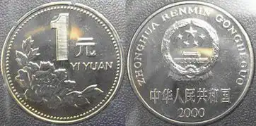 2000年一元的图案可以发个吗