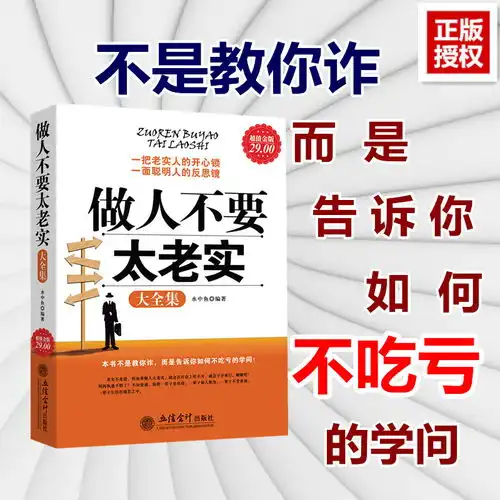 做人不要太老实,尤其是男人更要看,提升你的情商与城府