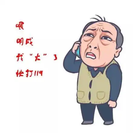 表情苏大强表情包清明防火前人表情