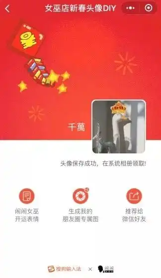 闹闹女巫独家奉送12星座春节开运表情包
