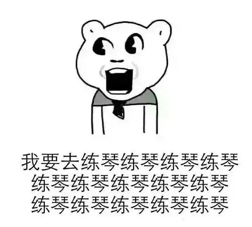 青岛琴行音乐表情包爆笑来袭对方不想练琴,并向你扔了个表情包