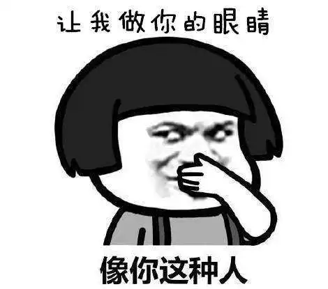 抖音让我做你的眼睛表情包分享另类唱腔gif动态图片