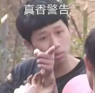 手指比喻一丢丢表情包王