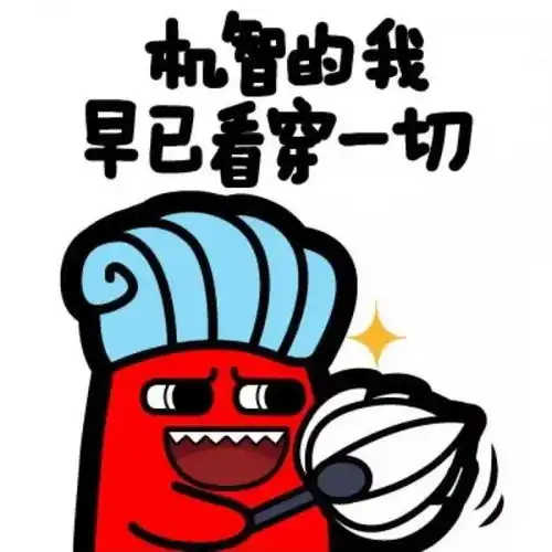 厚颜无耻图片表情包