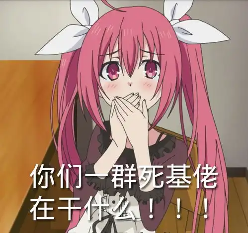 动漫肯定表情包约会大作