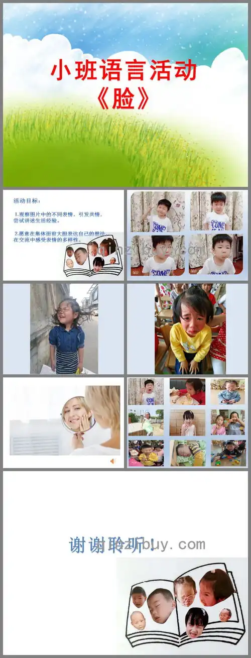 小班语言脸ppt课件