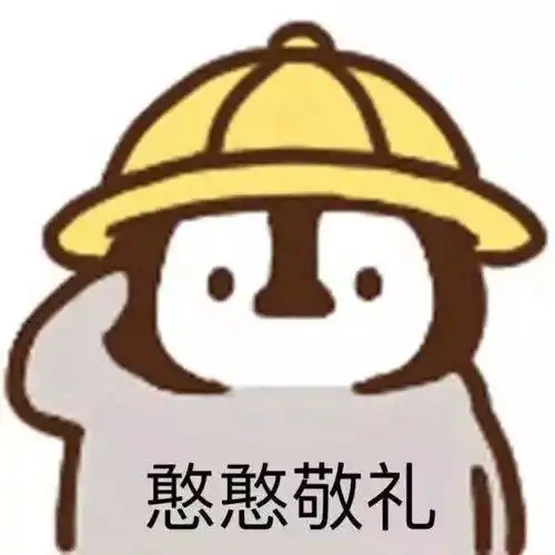 跪下谢谢的表情包暴富
