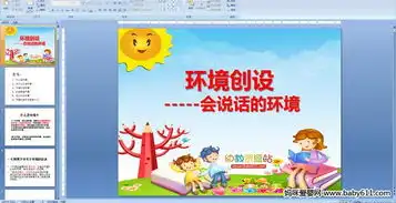 环境创设会说话的环境ppt课件