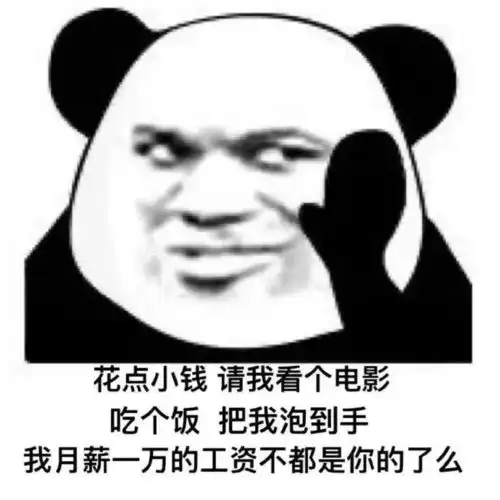 沙雕熊猫头表情包日常更新14