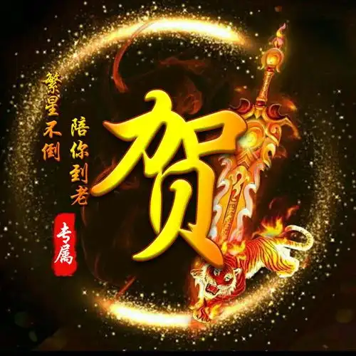 姓氏头像签名壁纸,火焰霸气金色风格,一共12款等你带走