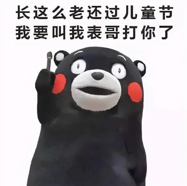 被吐槽智商还是挺适合过儿童节,该如何回应