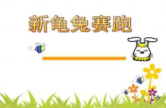幼儿园大班语言有趣的人形符号ppt课件教案快思幼教网