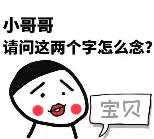 套路男朋友的连环表情包