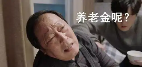 80后90后慌了2035年养老金将用光人社部这样说