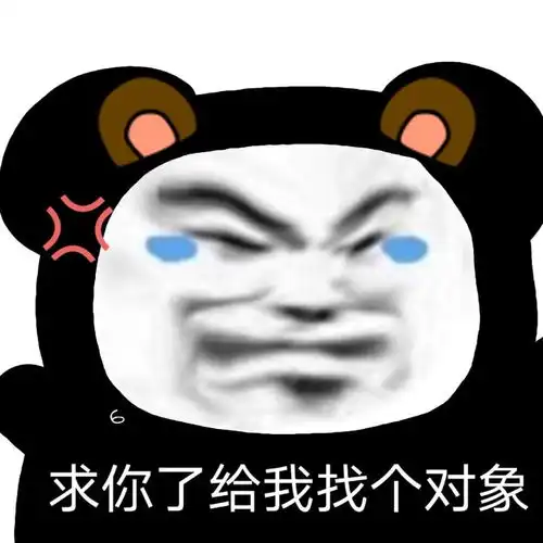 表情包沙雕表情包第八百五十六期