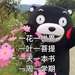 考研人的表情包,必须是这样的