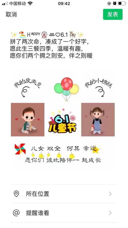 六一儿童儿女双全2个儿子2个女儿朋友圈九宫格素材可爱文案