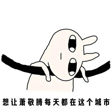 他是我的命表情包