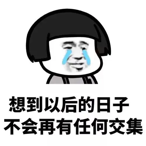 分手后的感觉,以前听不懂的歌忽然就懂了蘑菇头斗图表情包搞笑图片