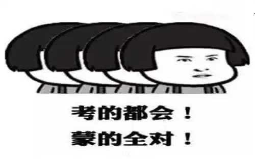解放了图片表情包高考