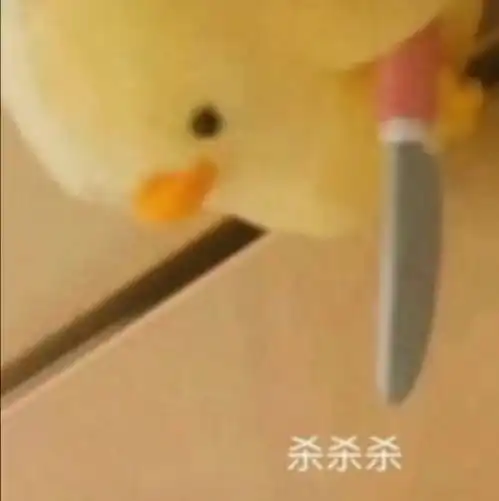 刀割小鸡的表情包