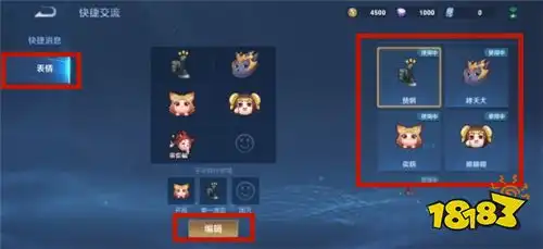 表情包怎么设置王者荣耀
