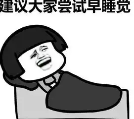高中舍友睡觉时说的那些梦话网友哈哈哈笑出表情包