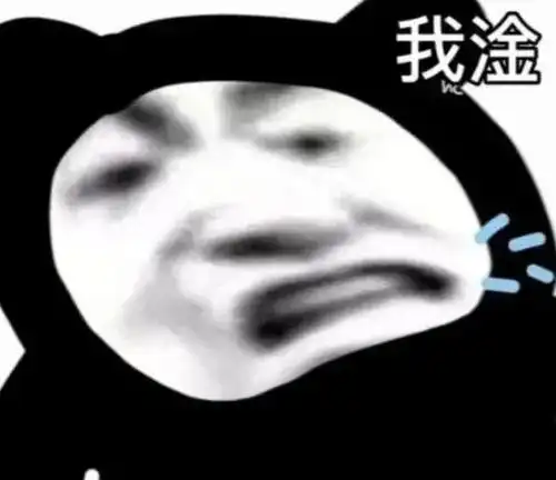 表情包为什么人要起床哇
