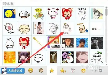 怎么在qq收藏的表情中添加文字或涂鸦