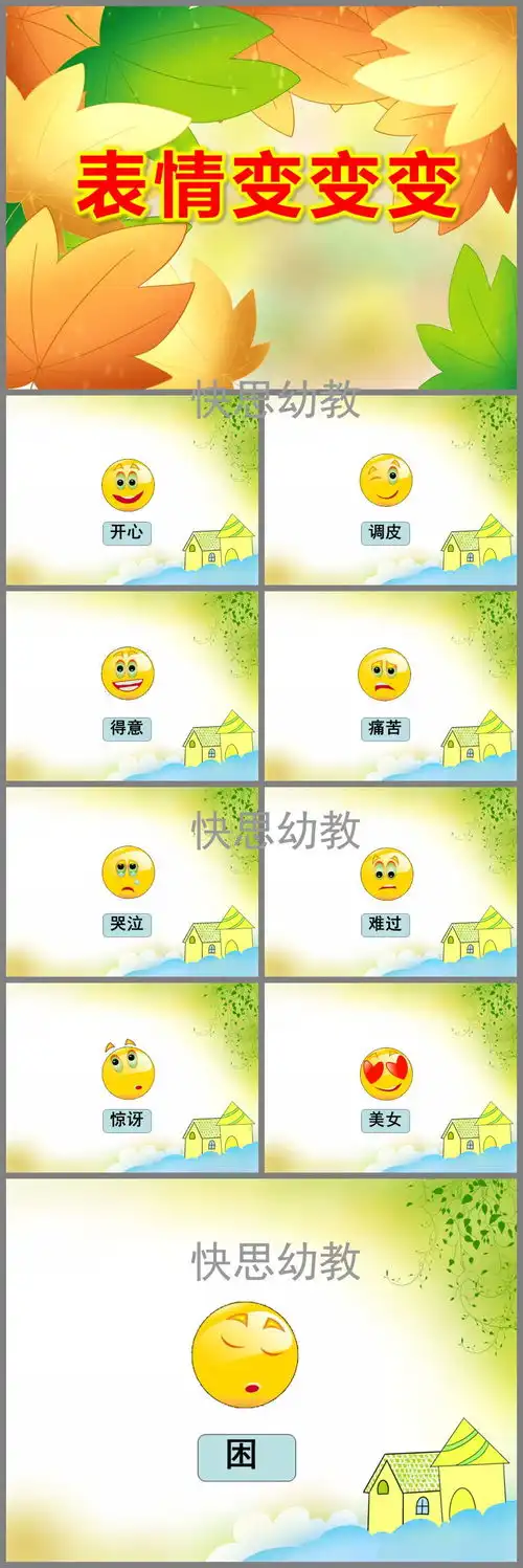 表情包课件ppt膏方