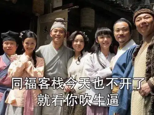 武林外传表情包全图扎心
