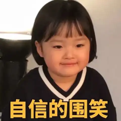 撩妹超甜表情包康康