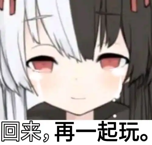 有栖的表情包