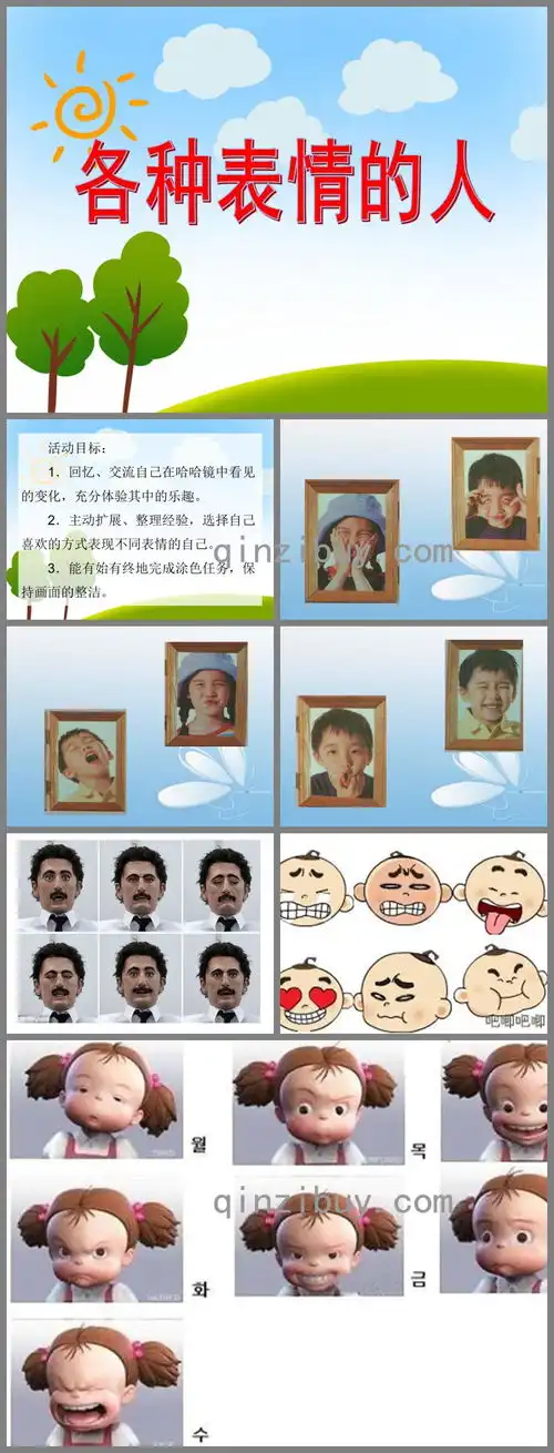 大班美术活动各种表情的人ppt课件