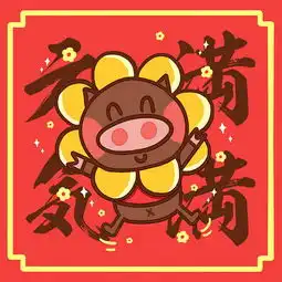 新年快乐请收下这些表情包