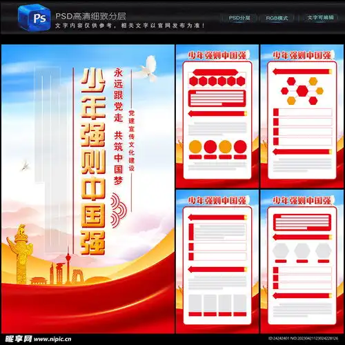 少年强则中国强设计图