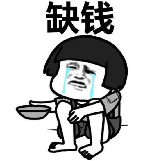 小胖子表情包我没钱借我