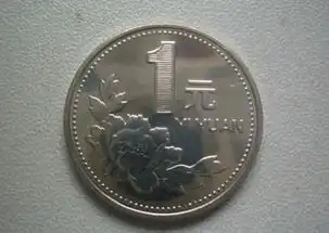 这样的一元的硬币收藏价值怎样