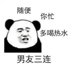 快捷三连表情包拒绝三连,不要没有滚