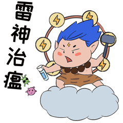 山东工艺美术学院师生创作雷神治瘟,火神驱疫表情包