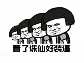诛仙表情包下载诛仙表情包大全诛仙网游表情包