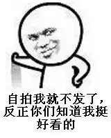 自拍照表情包