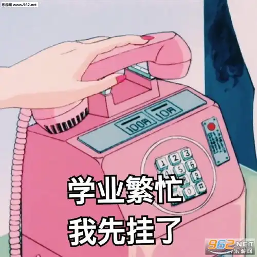 月底了条件随便谈图片学业繁忙我先挂了图片表情包下载乐游网游戏下载